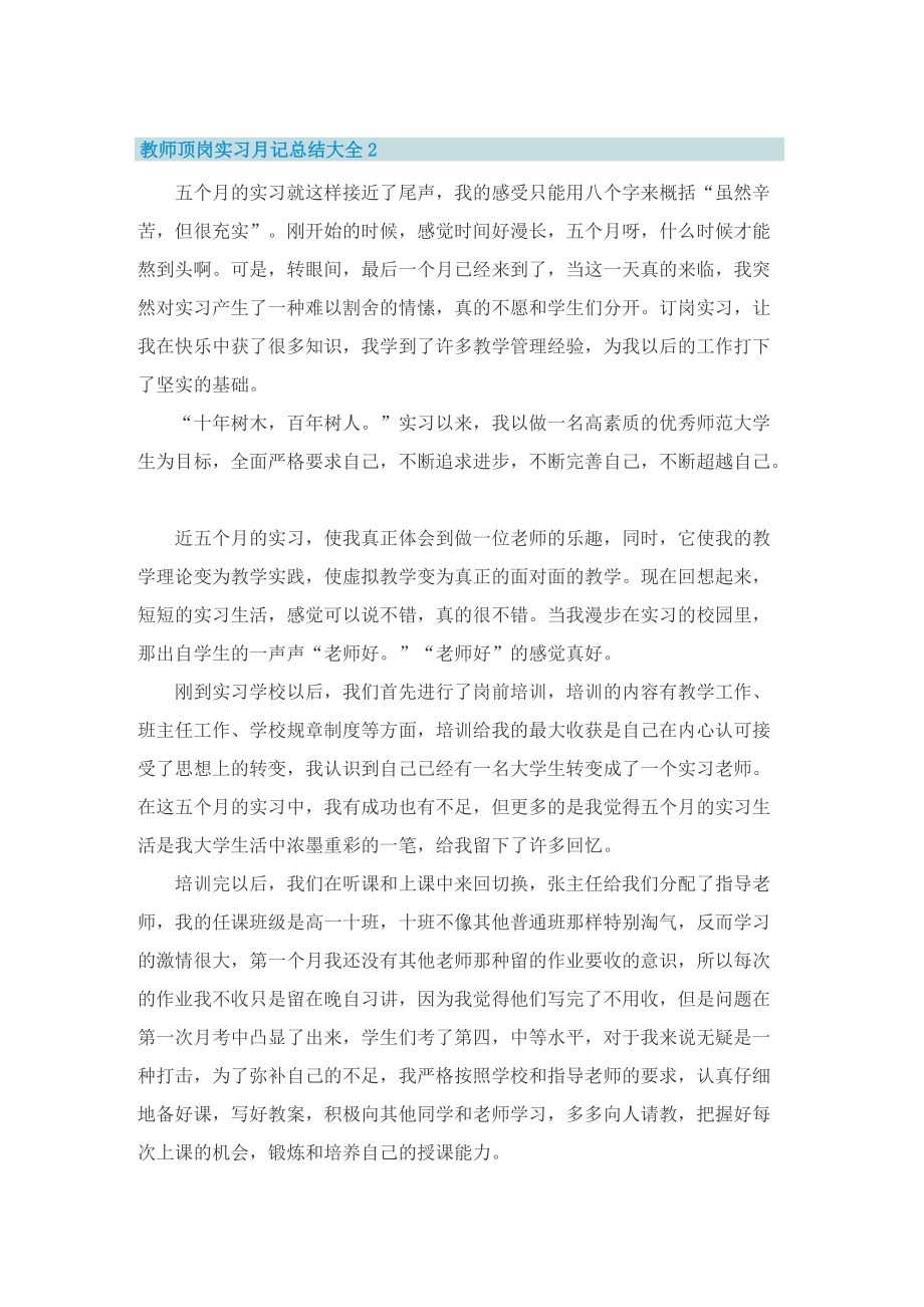 教师顶岗实习月记总结.doc_第2页