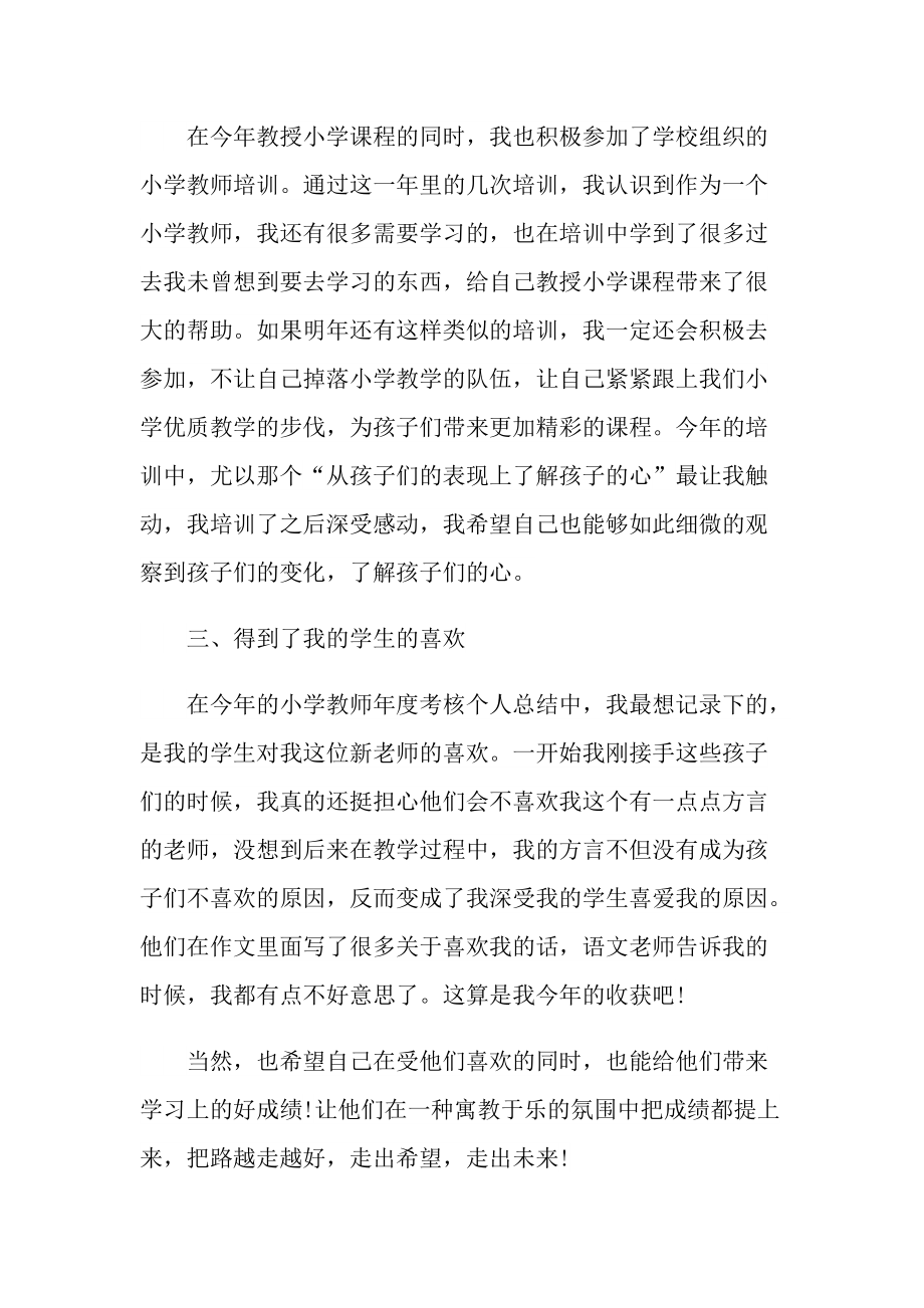 教师学期考核工作总结5篇范文.doc_第2页