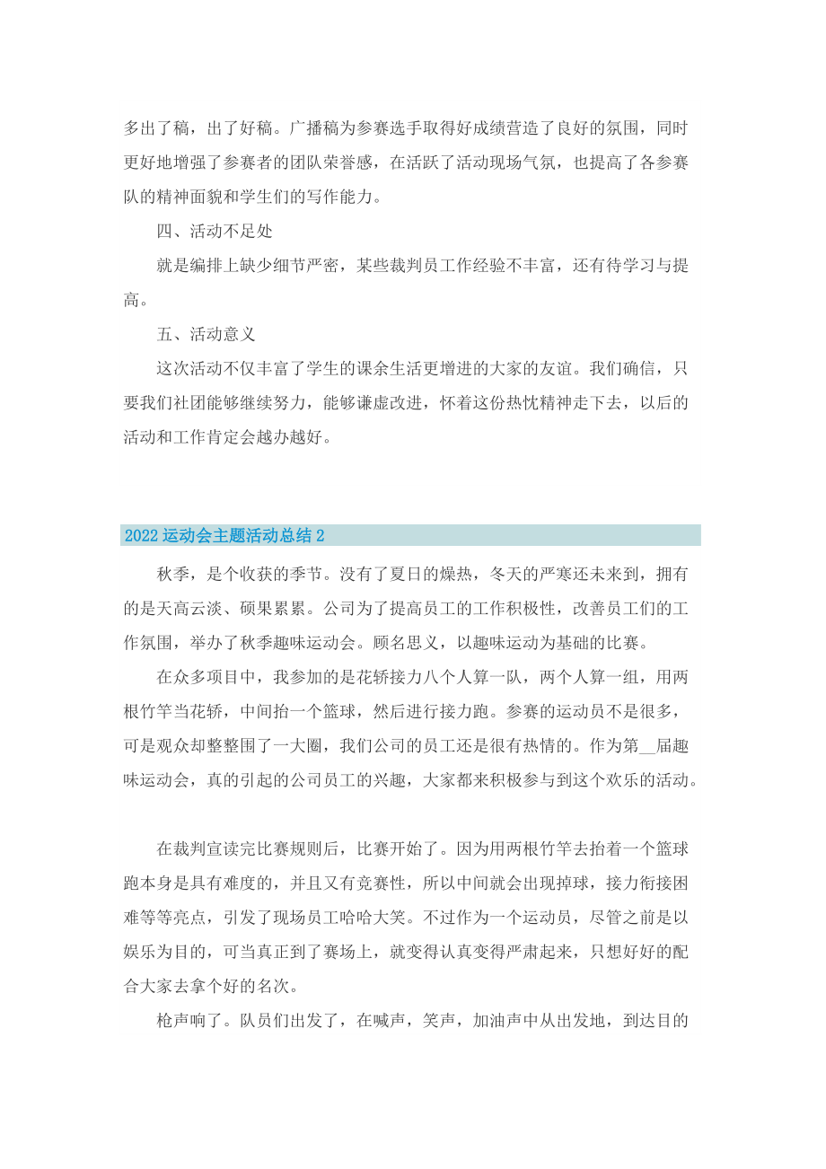 2022运动会主题活动总结（通用10篇）.doc_第2页