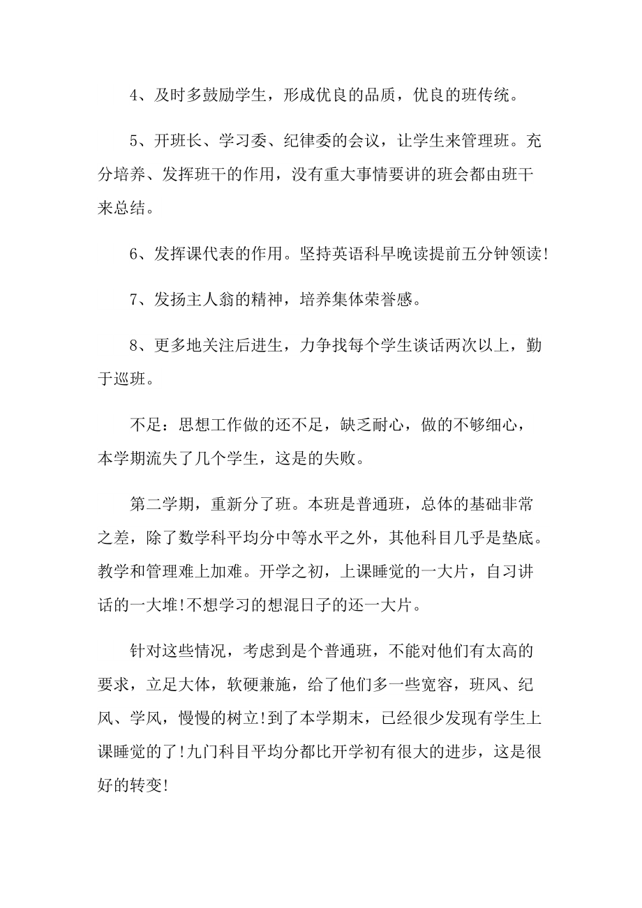 在职班主任工作总结格式五篇.doc_第2页