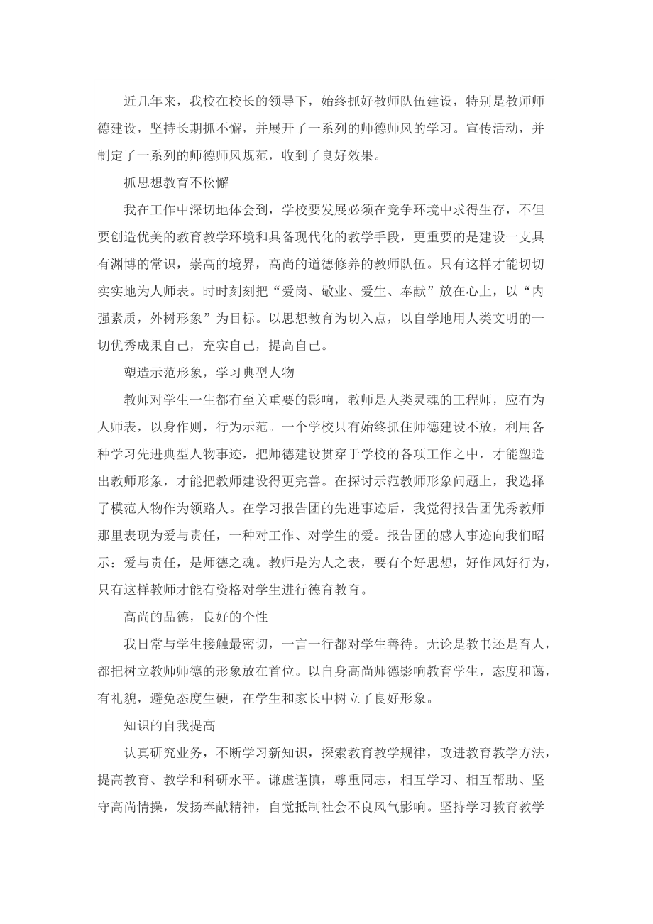 师德师风教育教师个人总结.doc_第3页