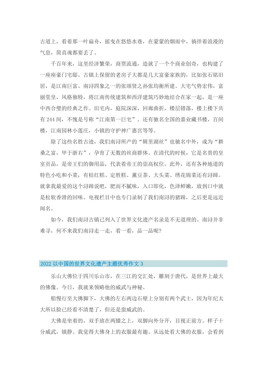 2022以中国的世界文化遗产主题优秀作文十篇.doc_第2页