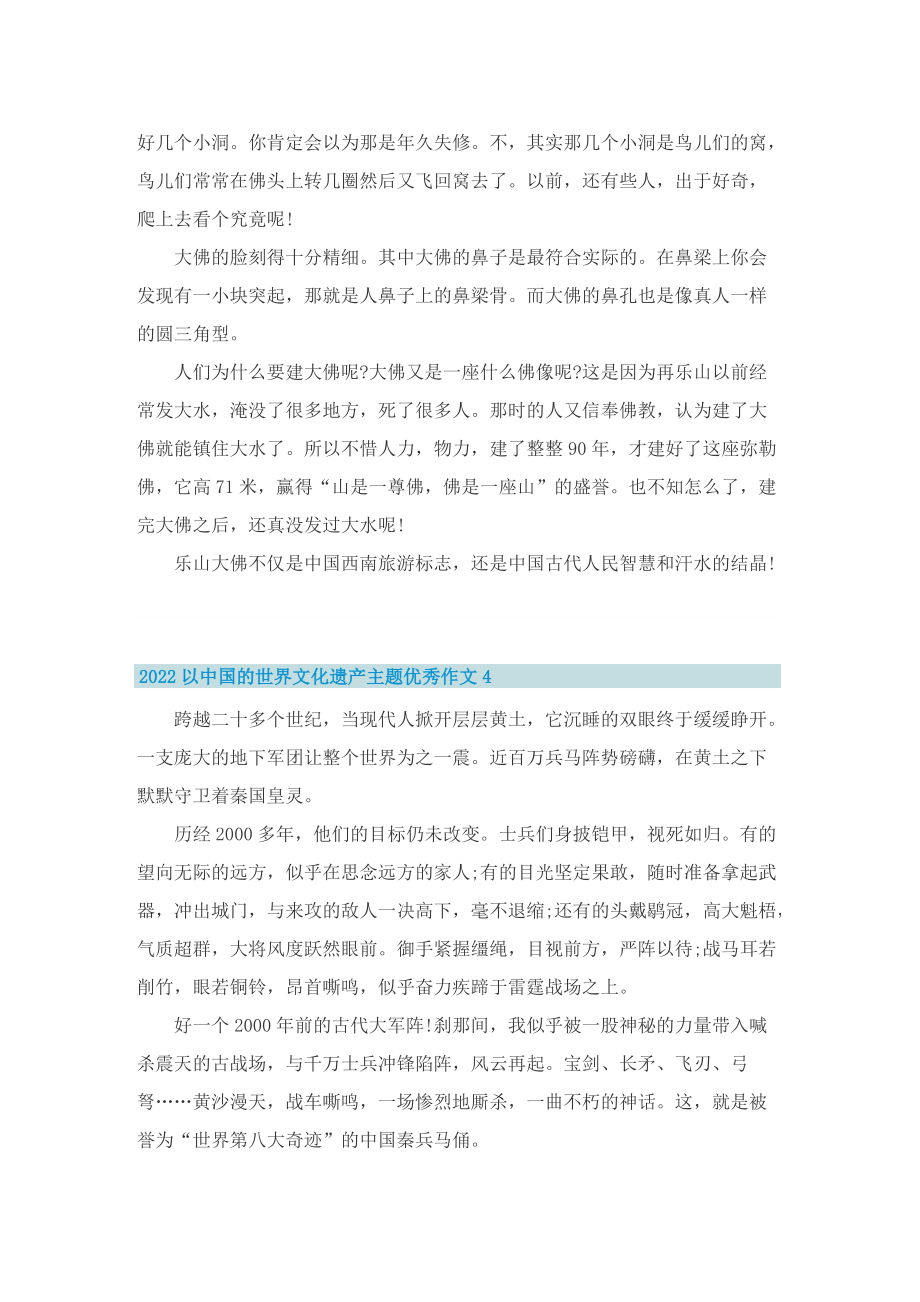 2022以中国的世界文化遗产主题优秀作文十篇.doc_第3页