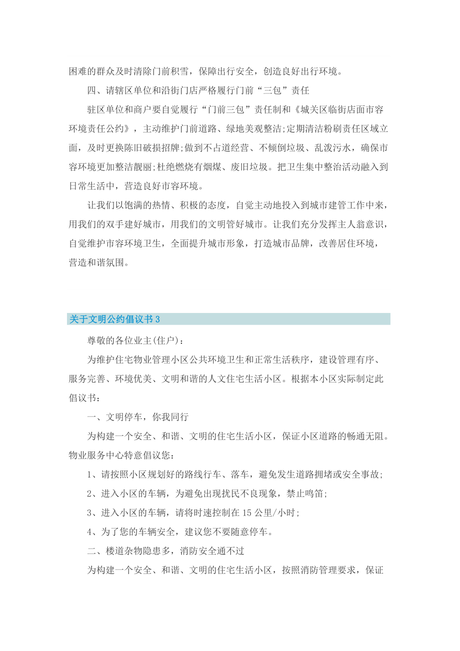 关于文明公约倡议书.doc_第3页