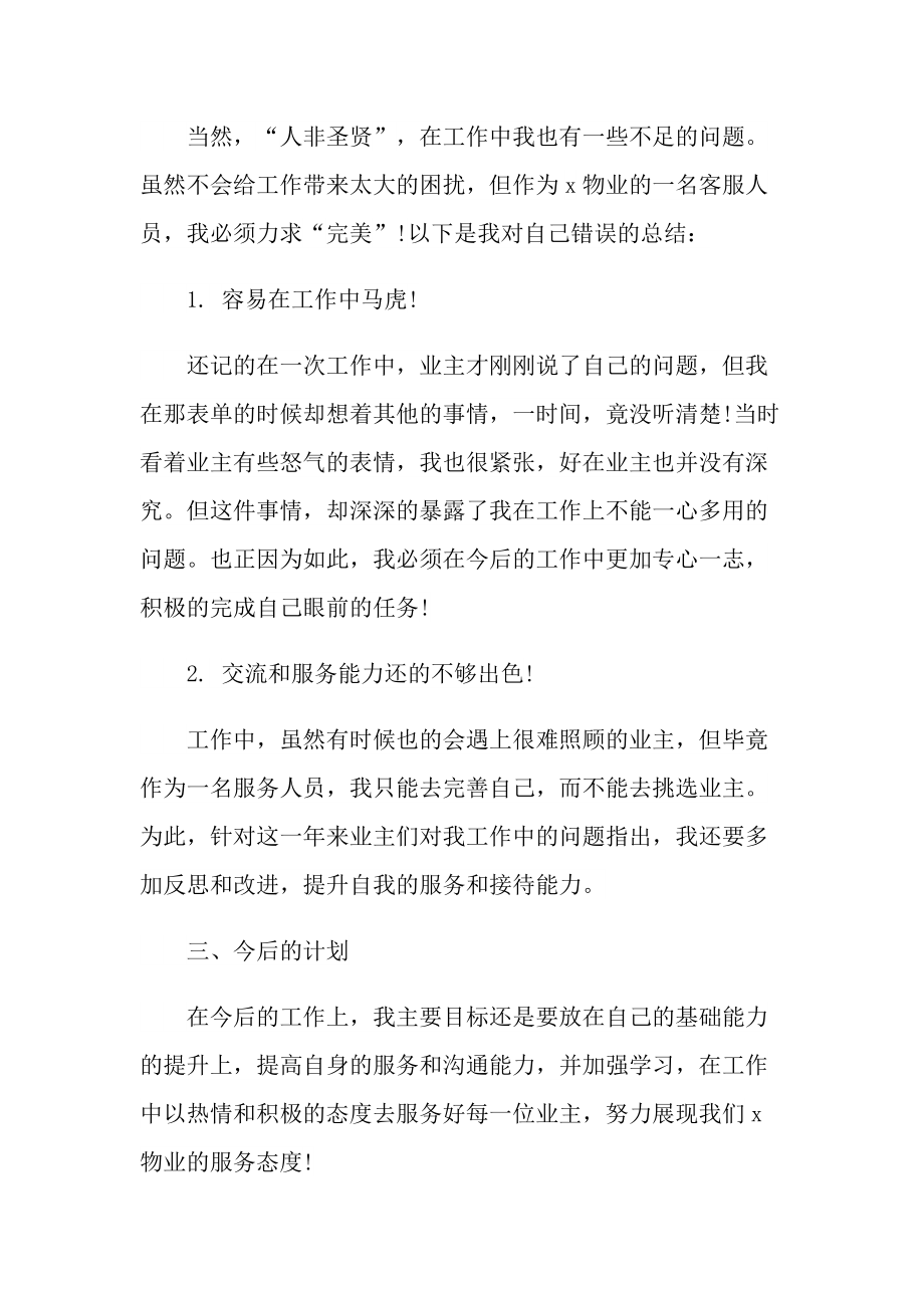 优秀客服员工年度总结2022最新.doc_第2页