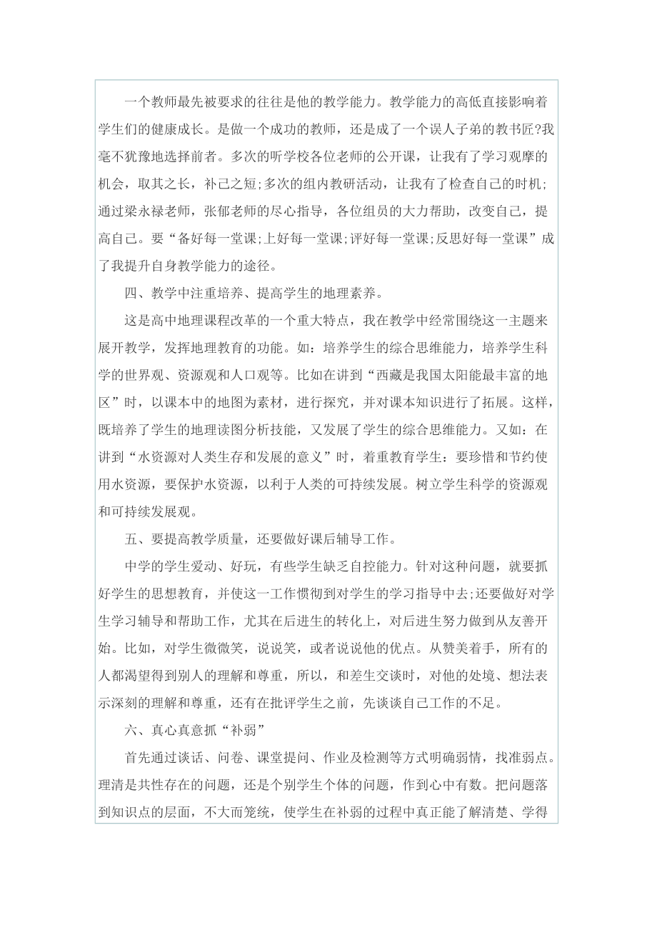 教师个人学期教学工作总结10篇.doc_第2页