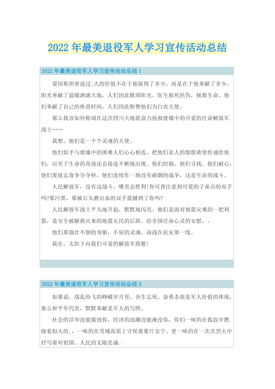 2022年最美退役军人学习宣传活动总结.doc_第1页