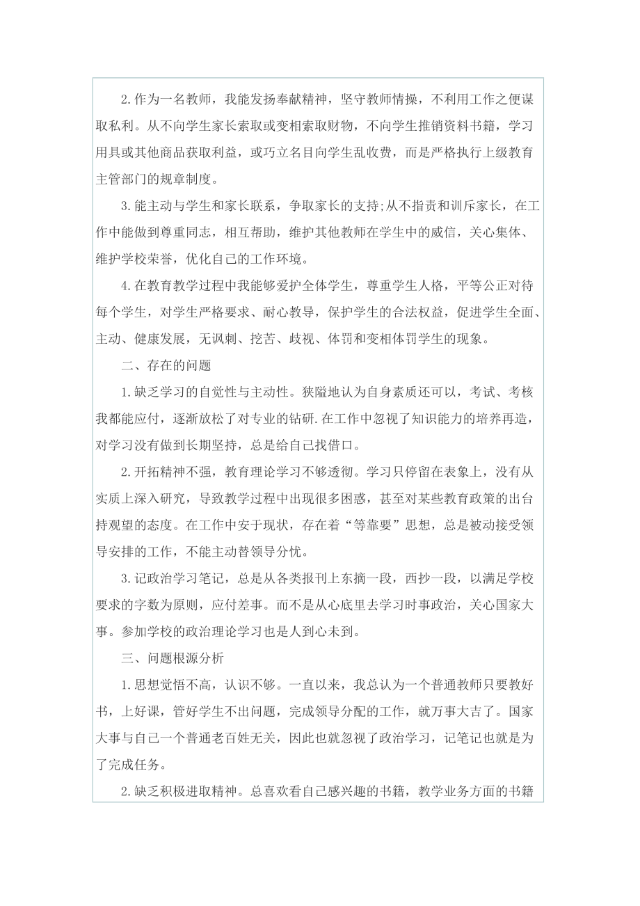 2022年教师自查总结报告.doc_第3页