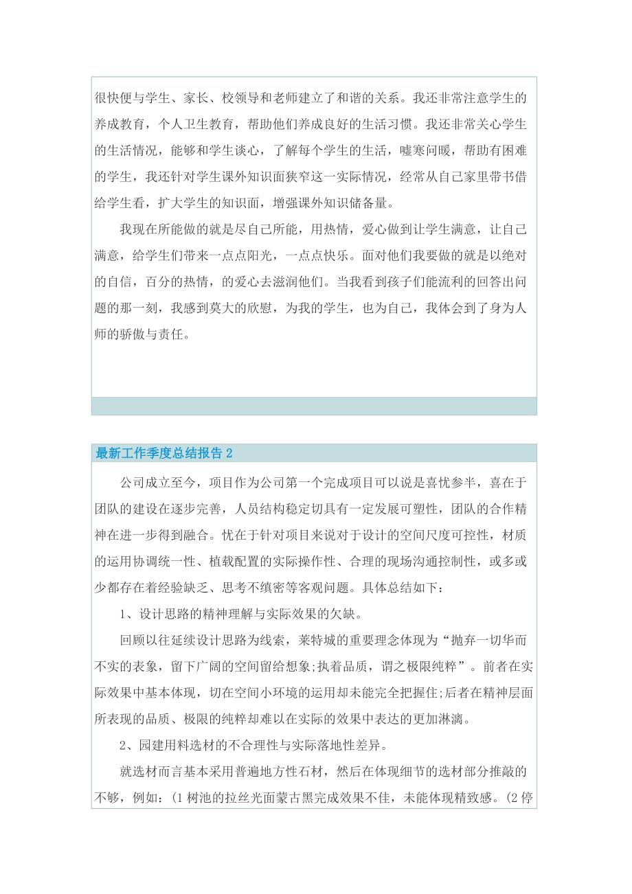 最新工作季度总结报告(5篇).doc_第2页