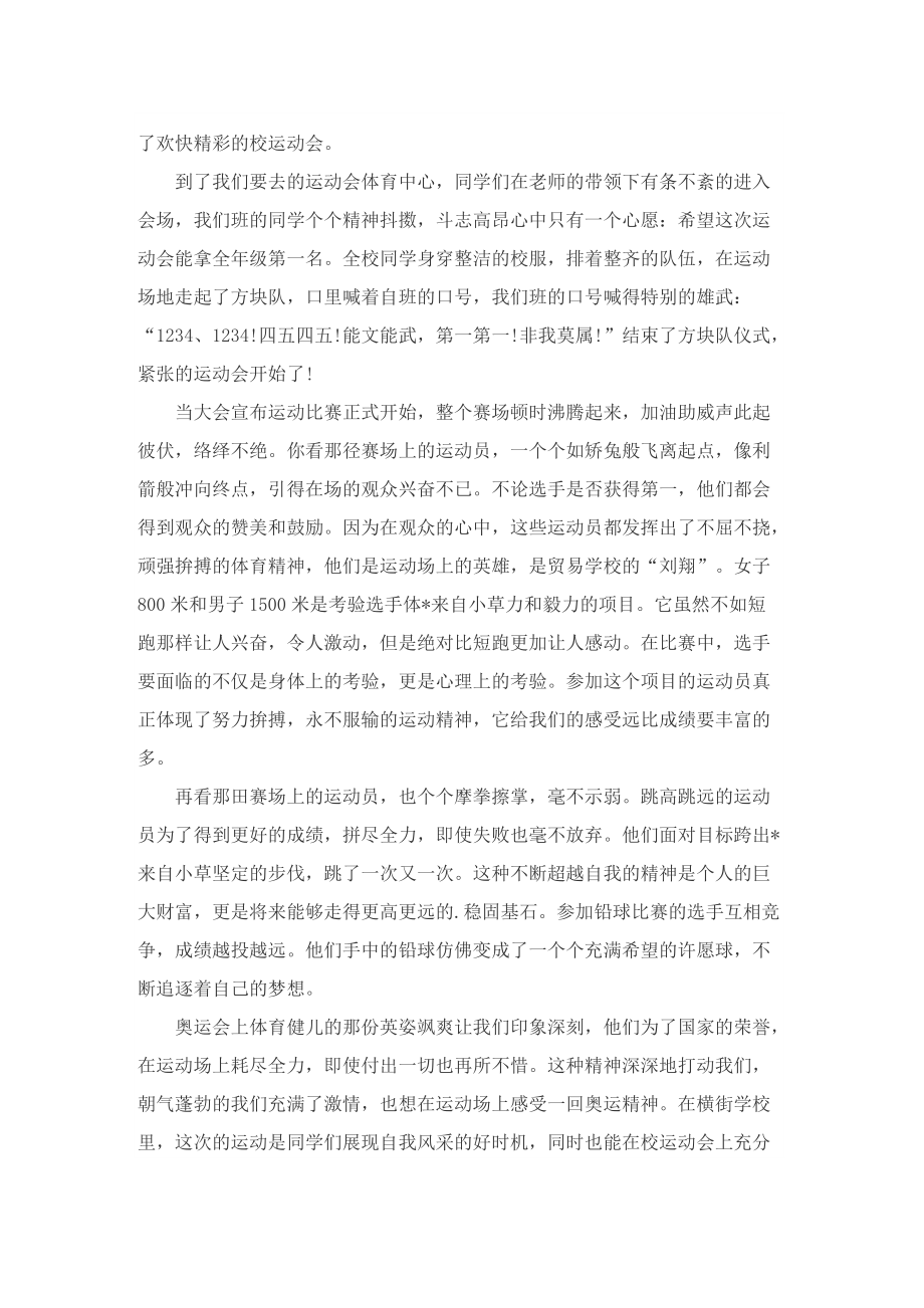 以秋季运动会为主题的作文精选.doc_第2页