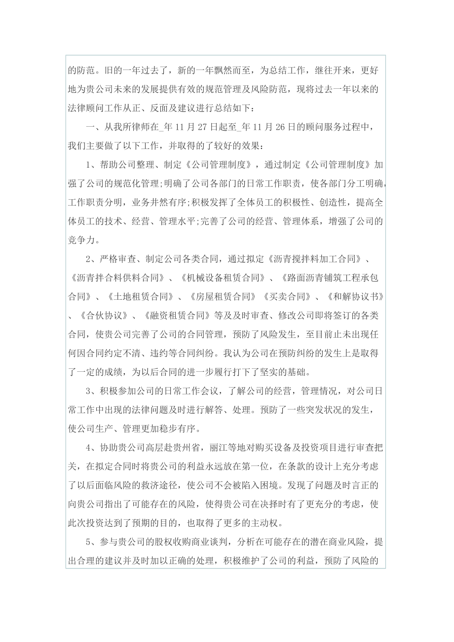 律师事务所最新年度工作总结.doc_第3页