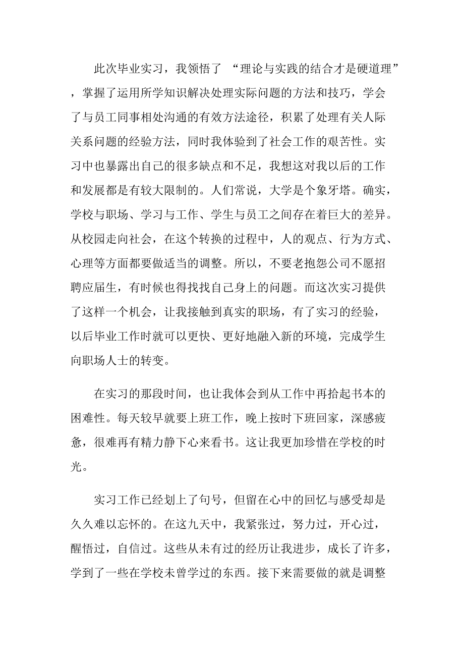 应届毕业生实习心得体会总结10篇.doc_第2页