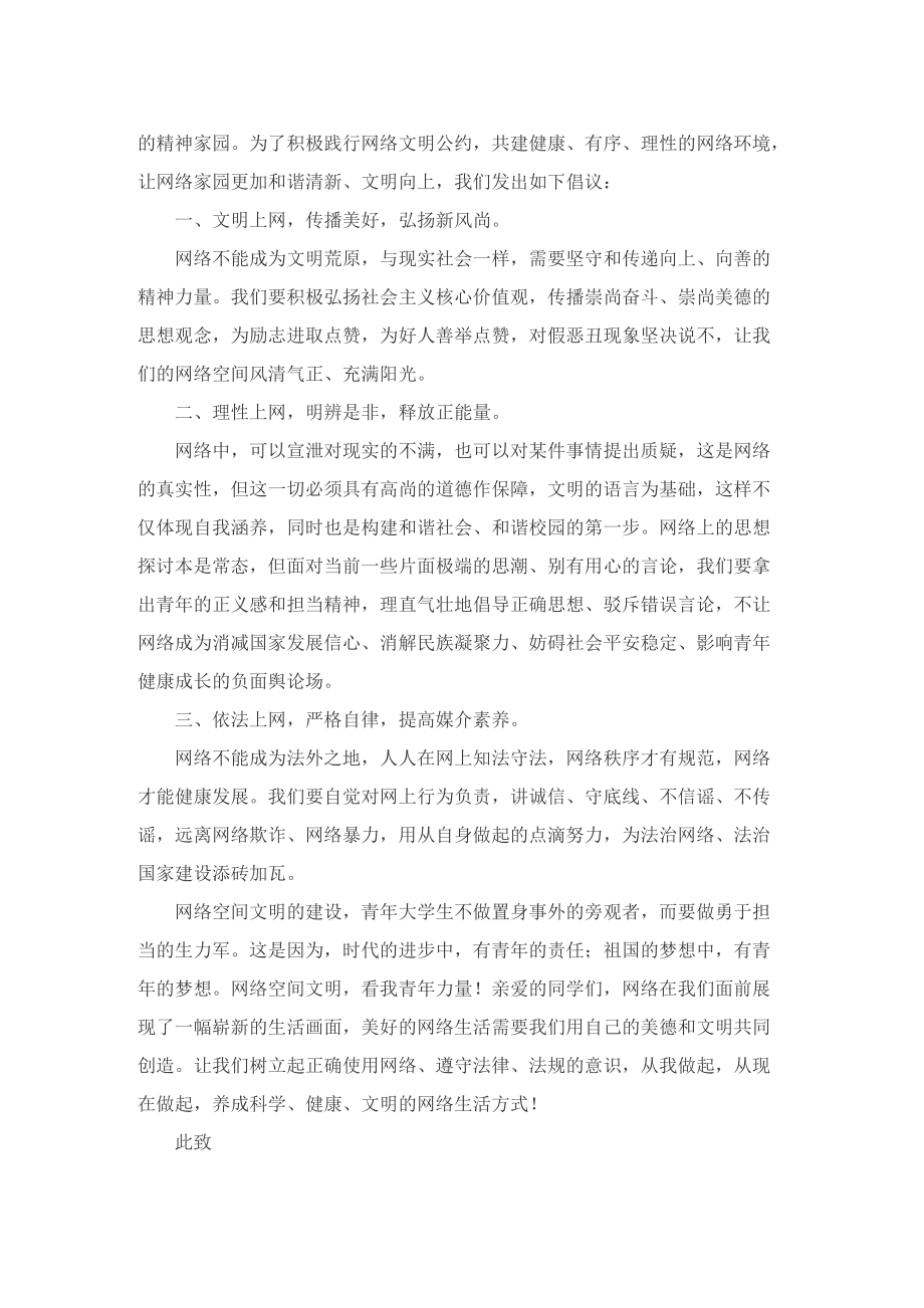 网络文明活动倡议书5篇.doc_第3页