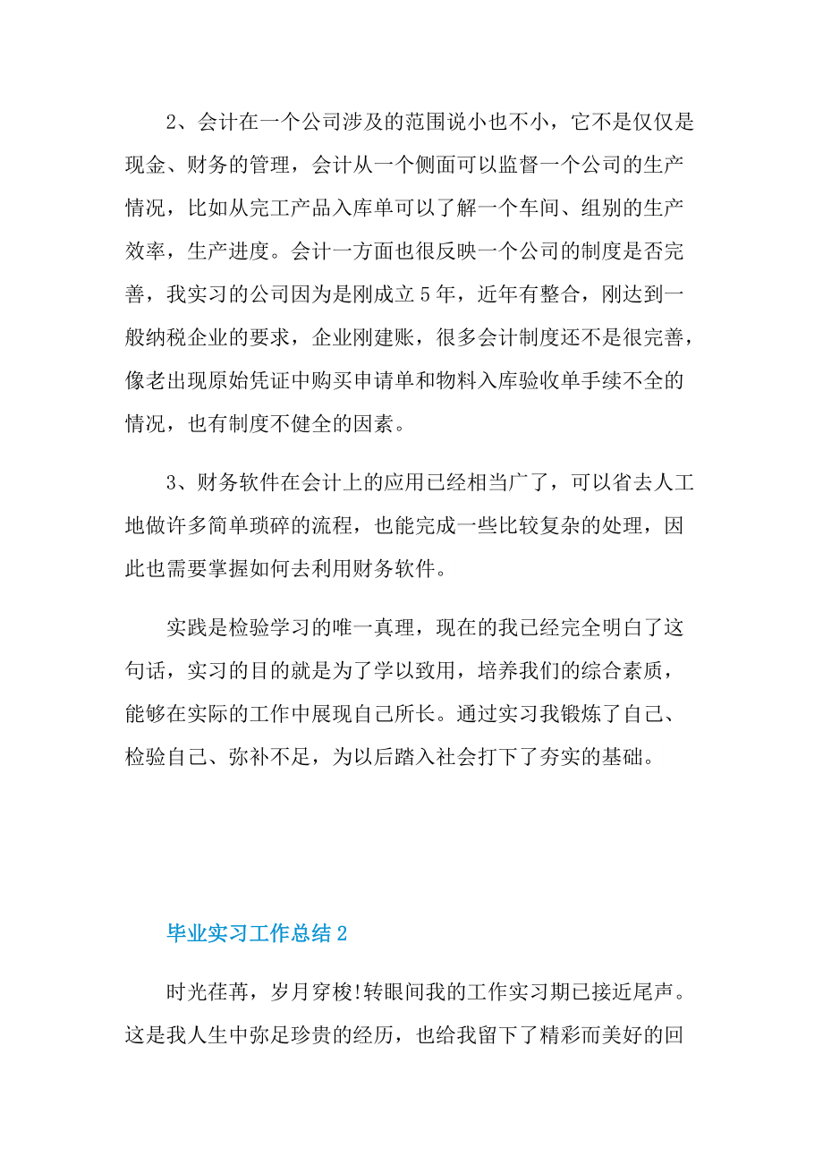 毕业实习工作总结报告2022十篇.doc_第3页