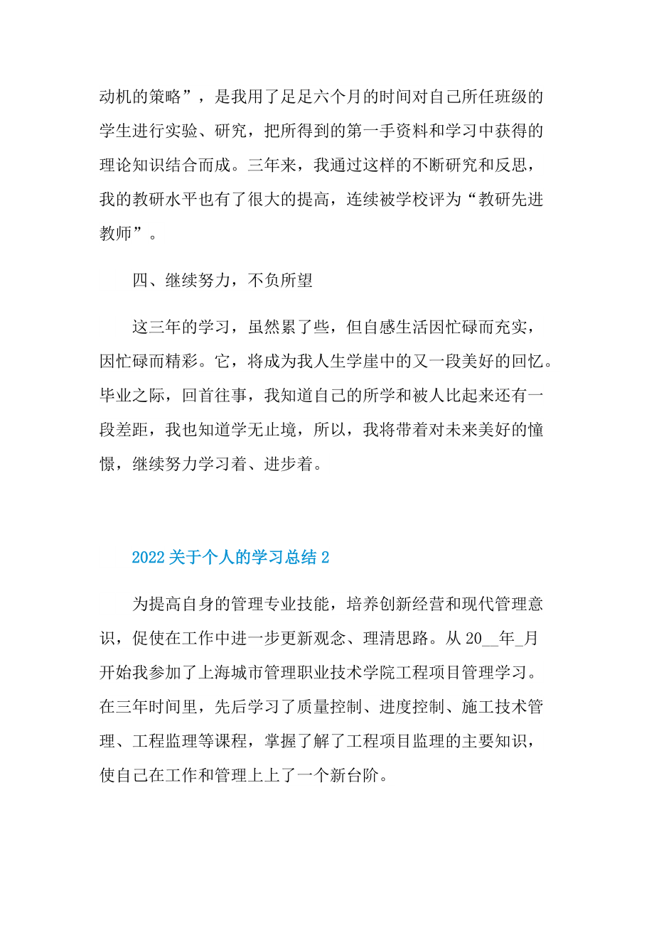 2022关于个人的学习总结.doc_第3页