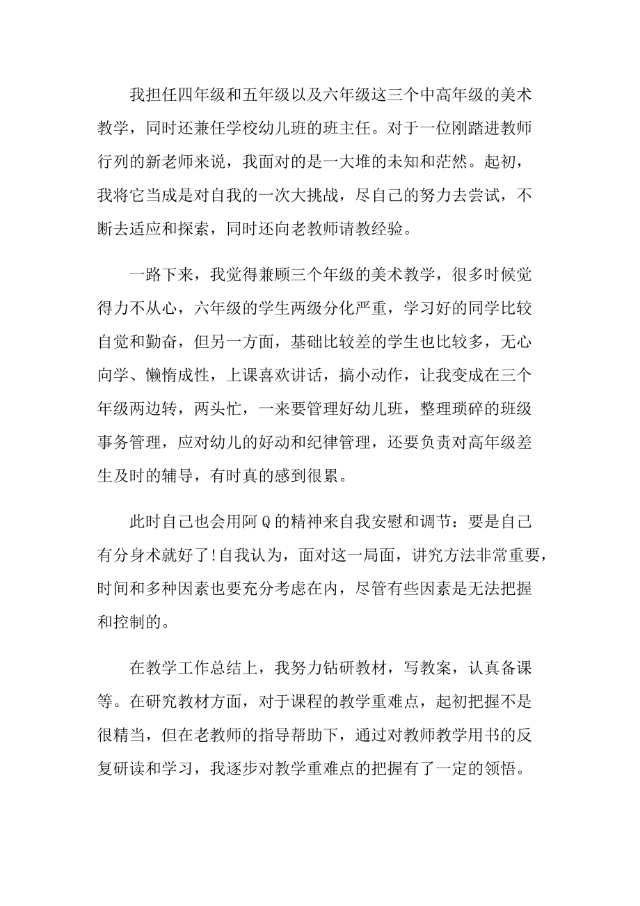 2022新教师工作总结10篇.doc_第2页