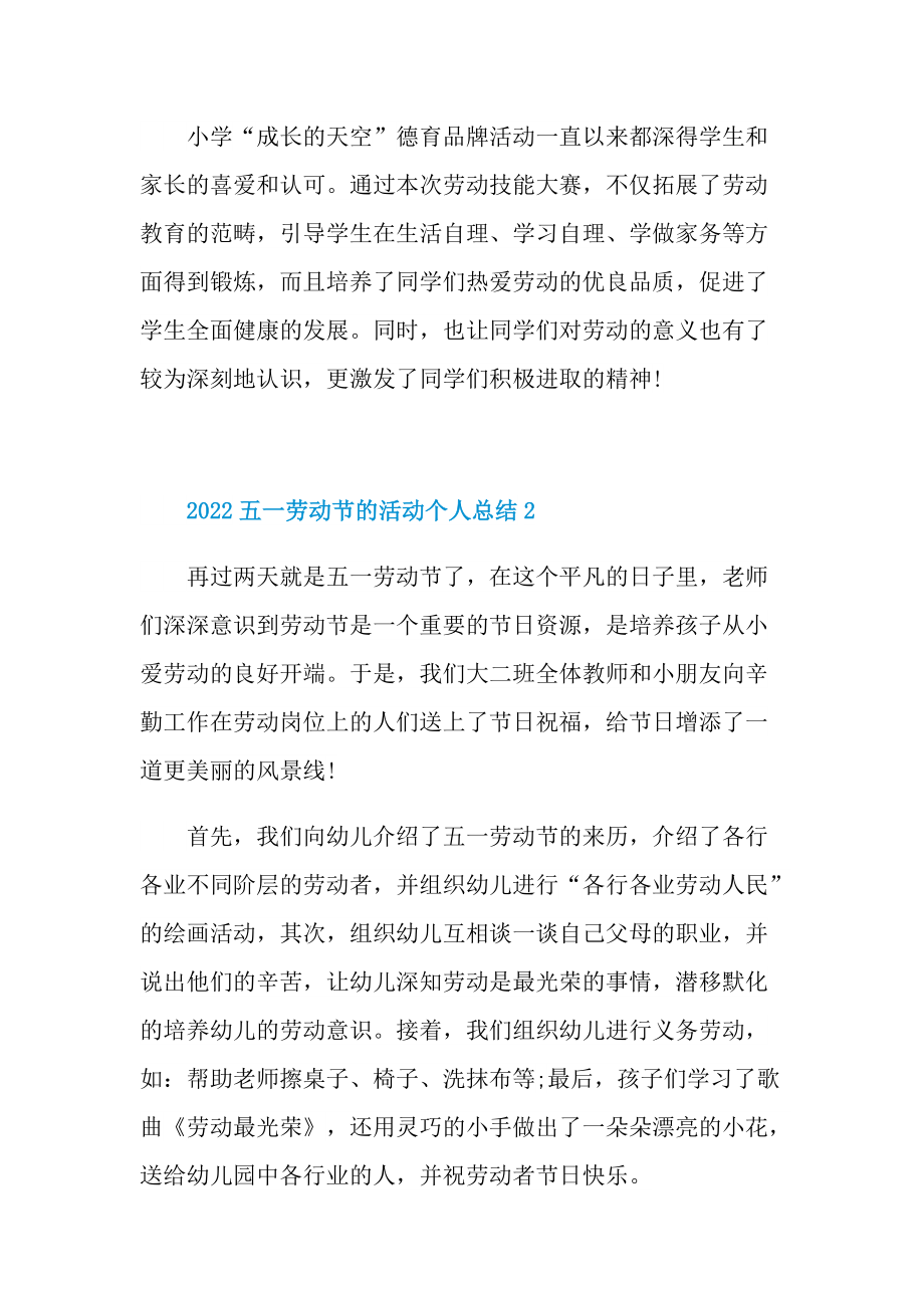 2022五一劳动节的活动个人总结.doc_第2页