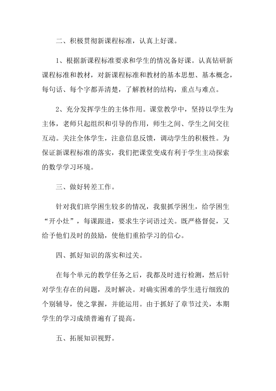 语文教师学年工作总结参考五篇.doc_第2页