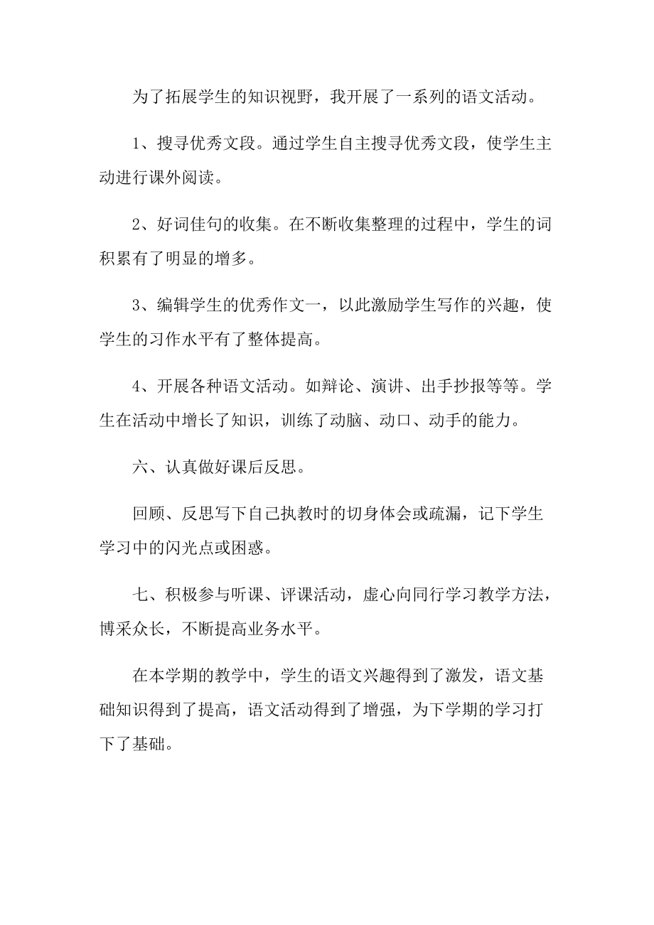 语文教师学年工作总结参考五篇.doc_第3页