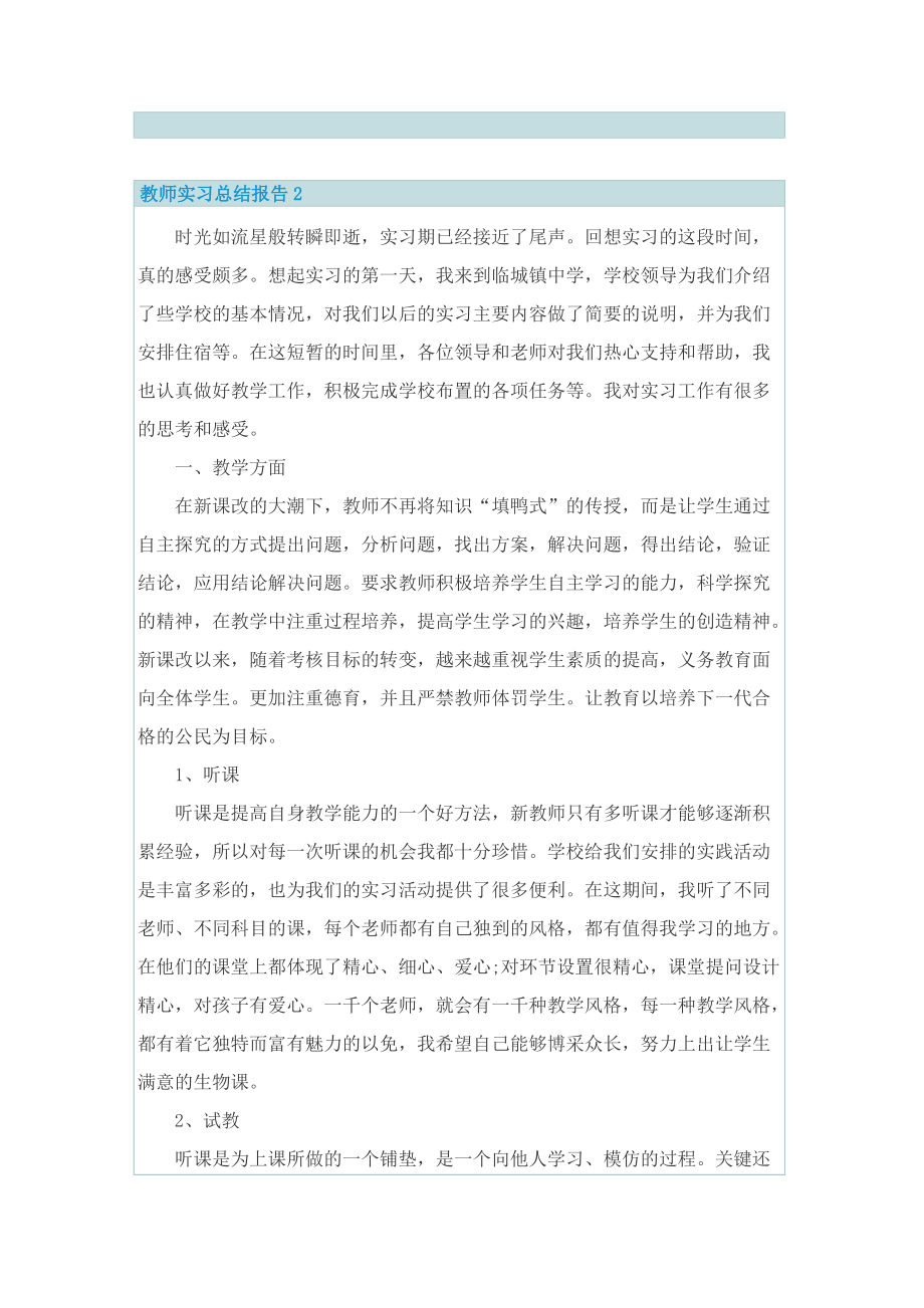 教师实习总结报告5篇.doc_第2页