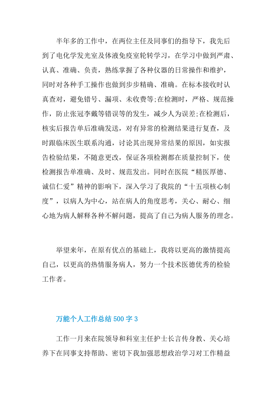 万能个人工作总结500字.doc_第3页