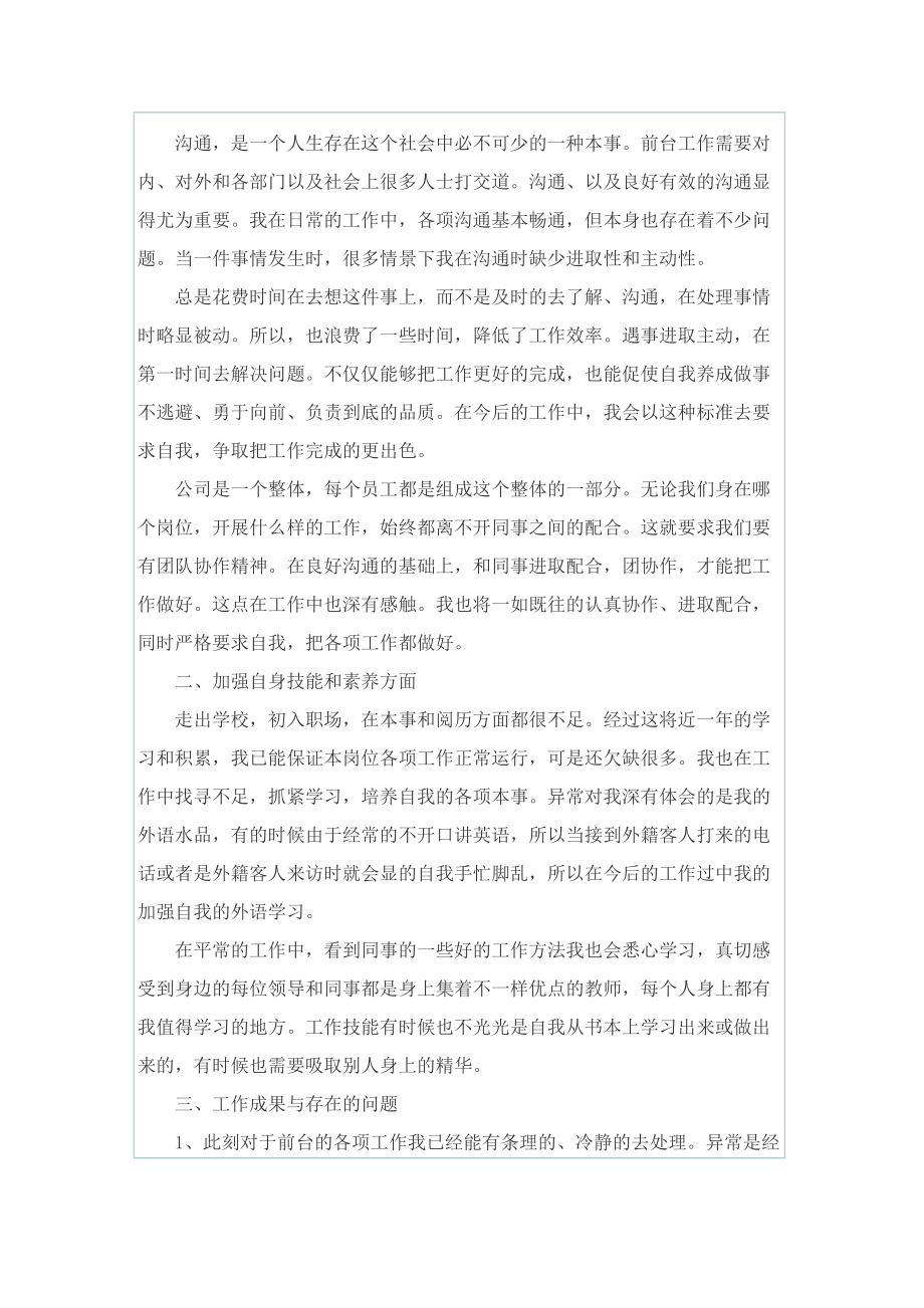 普通员工个人工作总结500字10篇2022.doc_第2页