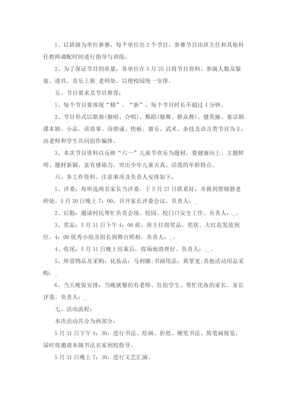 庆祝六一儿童节活动方案2022最新.doc_第3页