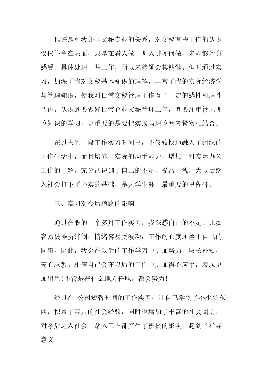 毕业生实习个人总结报告范文10篇.doc_第3页