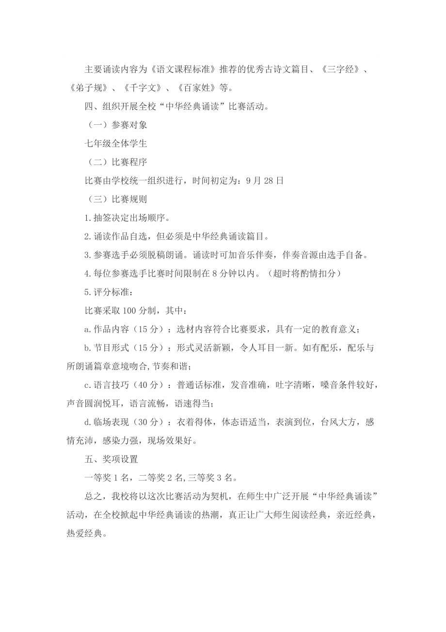 中学经典诵读活动方案五篇.doc_第2页