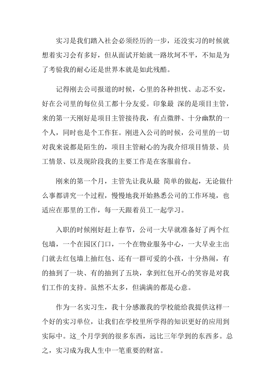 应届大学毕业生实习总结汇报10篇.doc_第3页