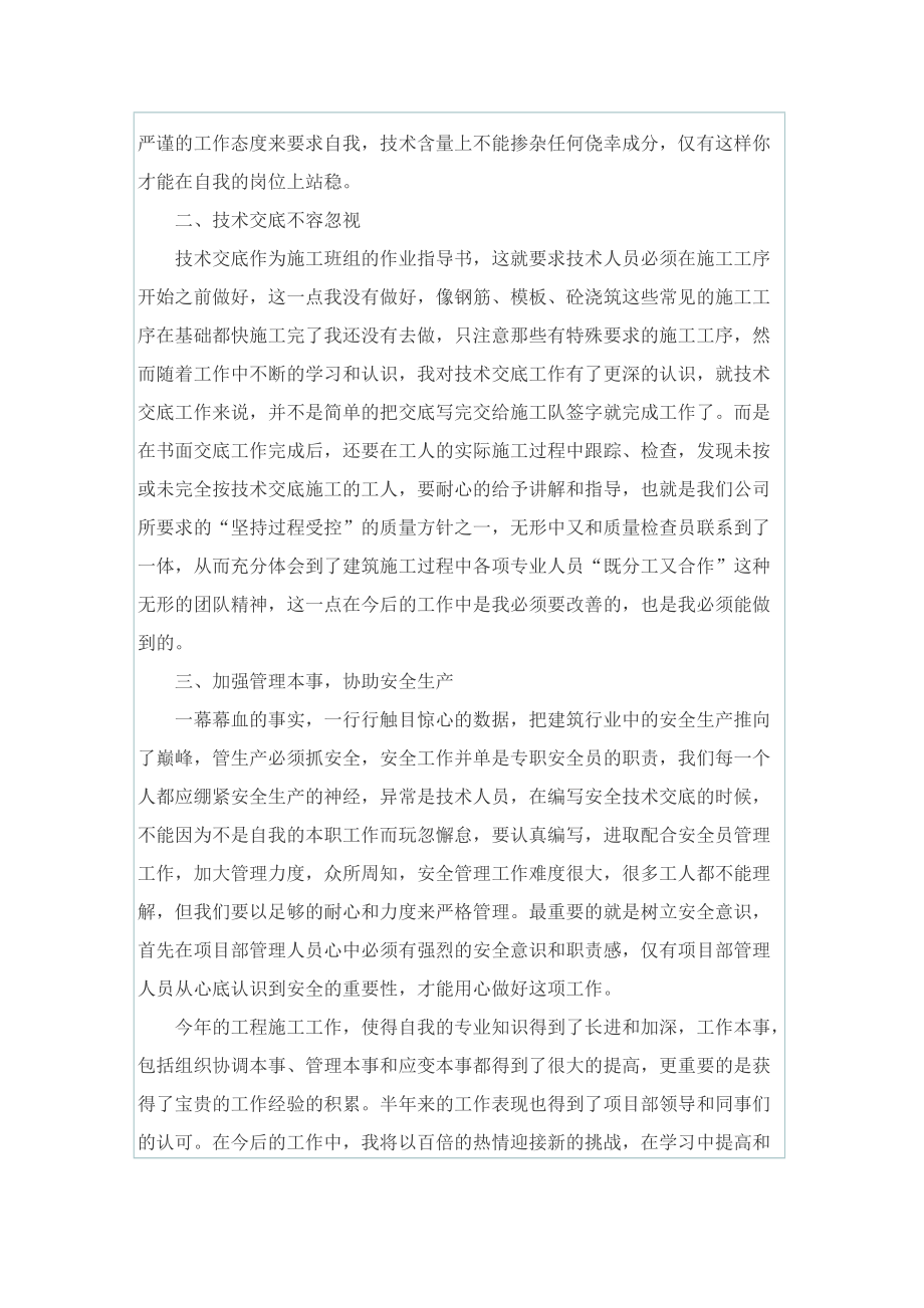 年终考核表个人总结（通用10篇）.doc_第2页