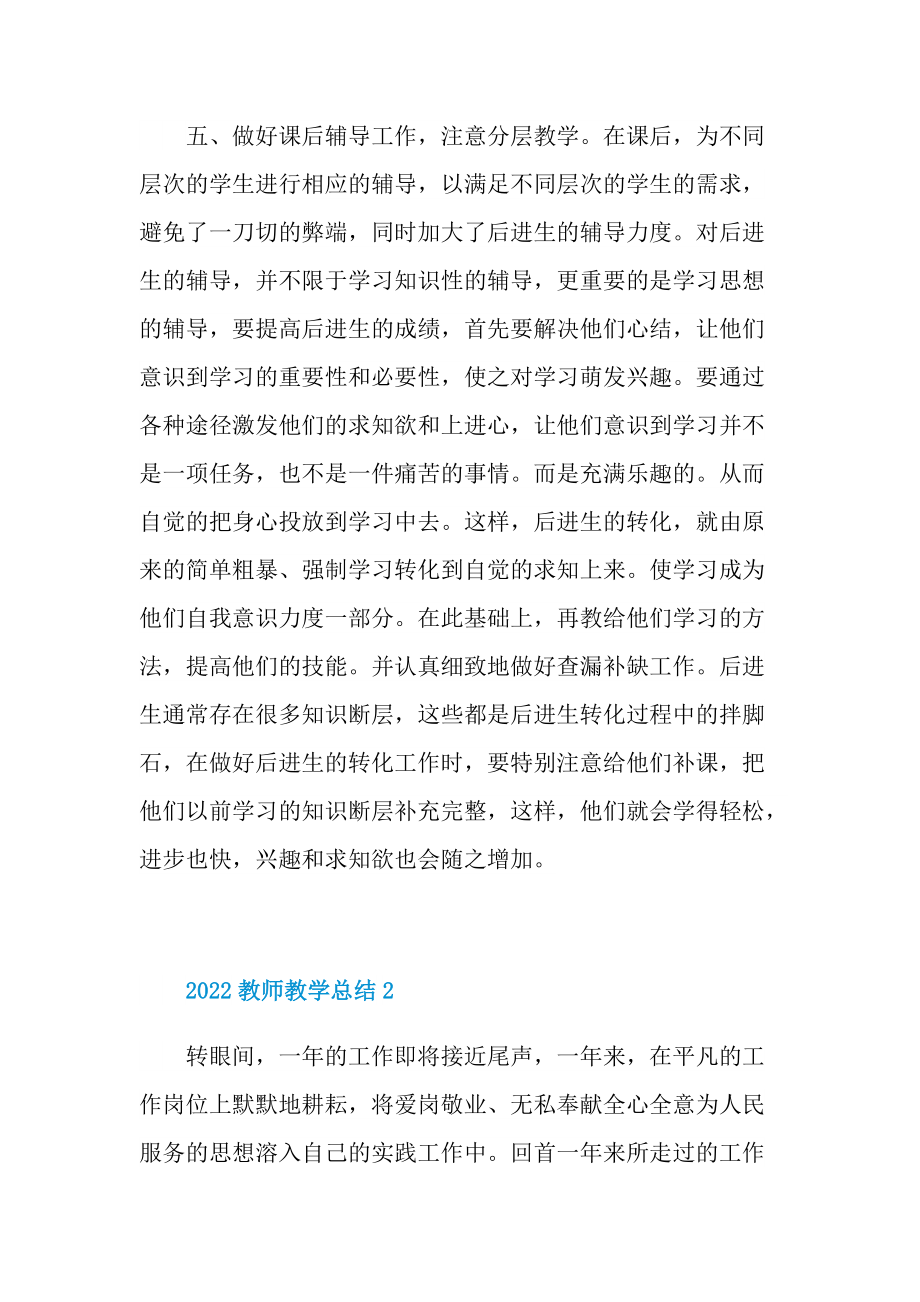 2022教师教学总结简短五篇.doc_第3页