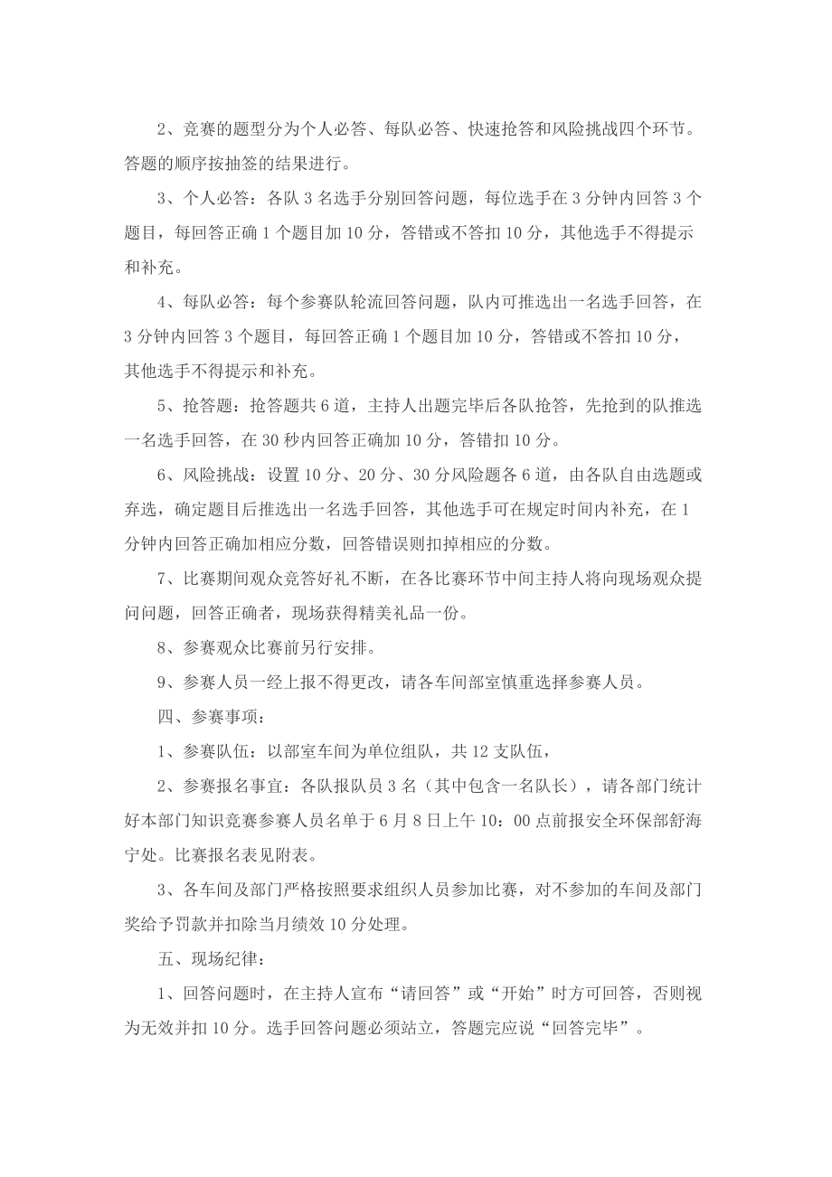 环保知识竞赛活动策划方案.doc_第3页