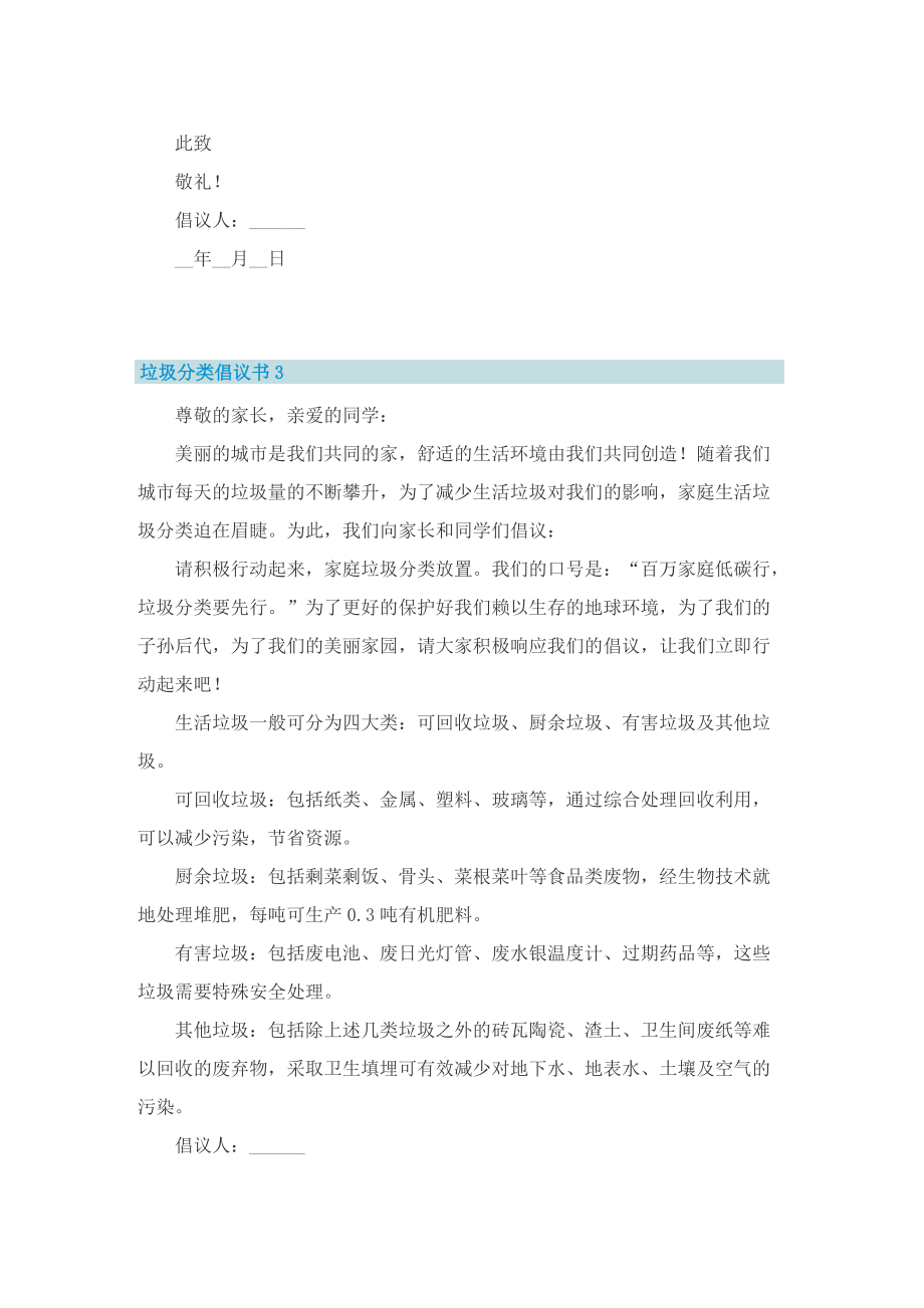 垃圾分类倡议书八篇.doc_第3页