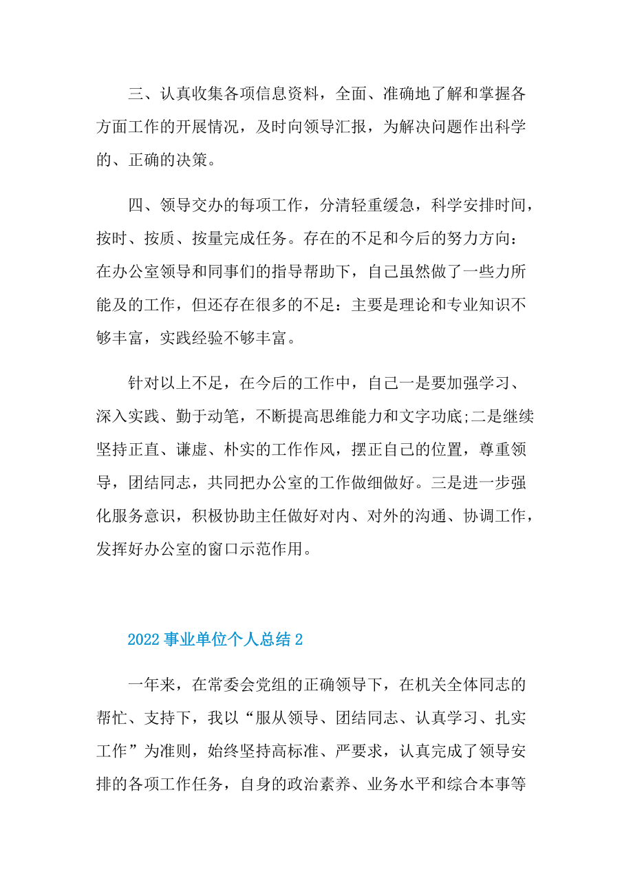 2022事业单位个人总结10篇.doc_第2页