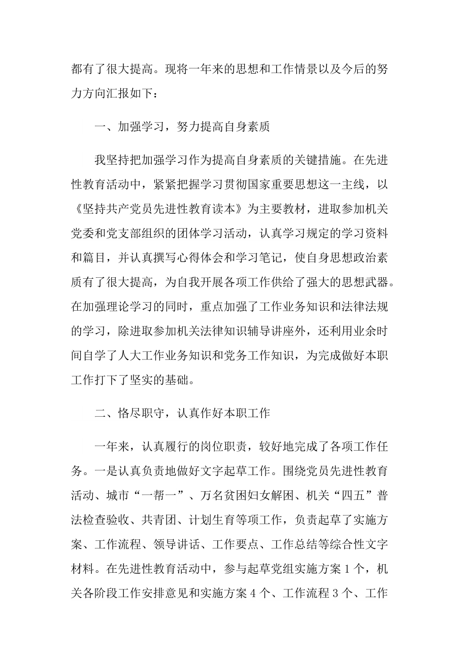 2022事业单位个人总结10篇.doc_第3页