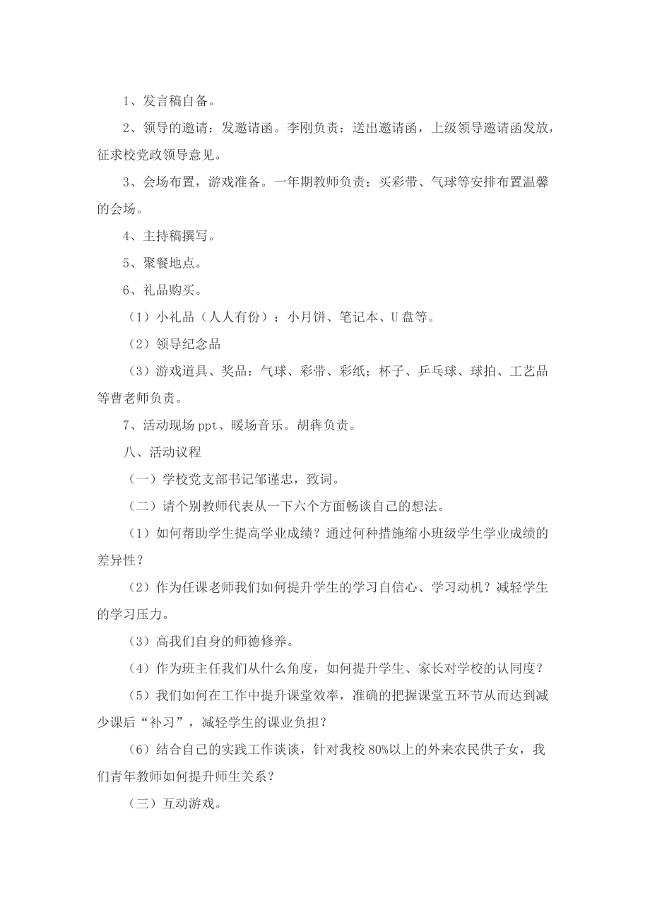 中秋晚会活动策划方案五篇.doc_第2页