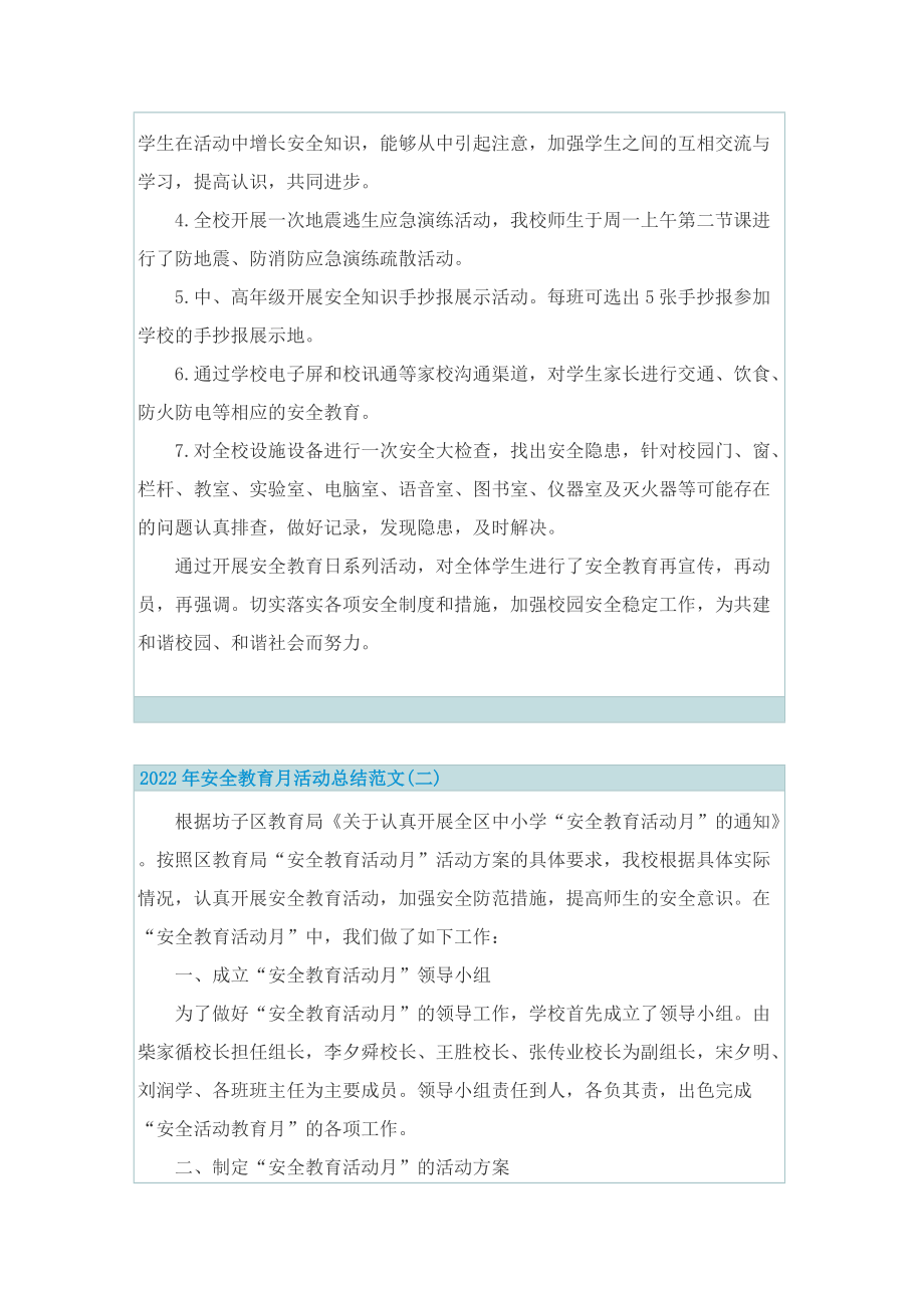 2022年安全教育月活动总结范文.doc_第2页