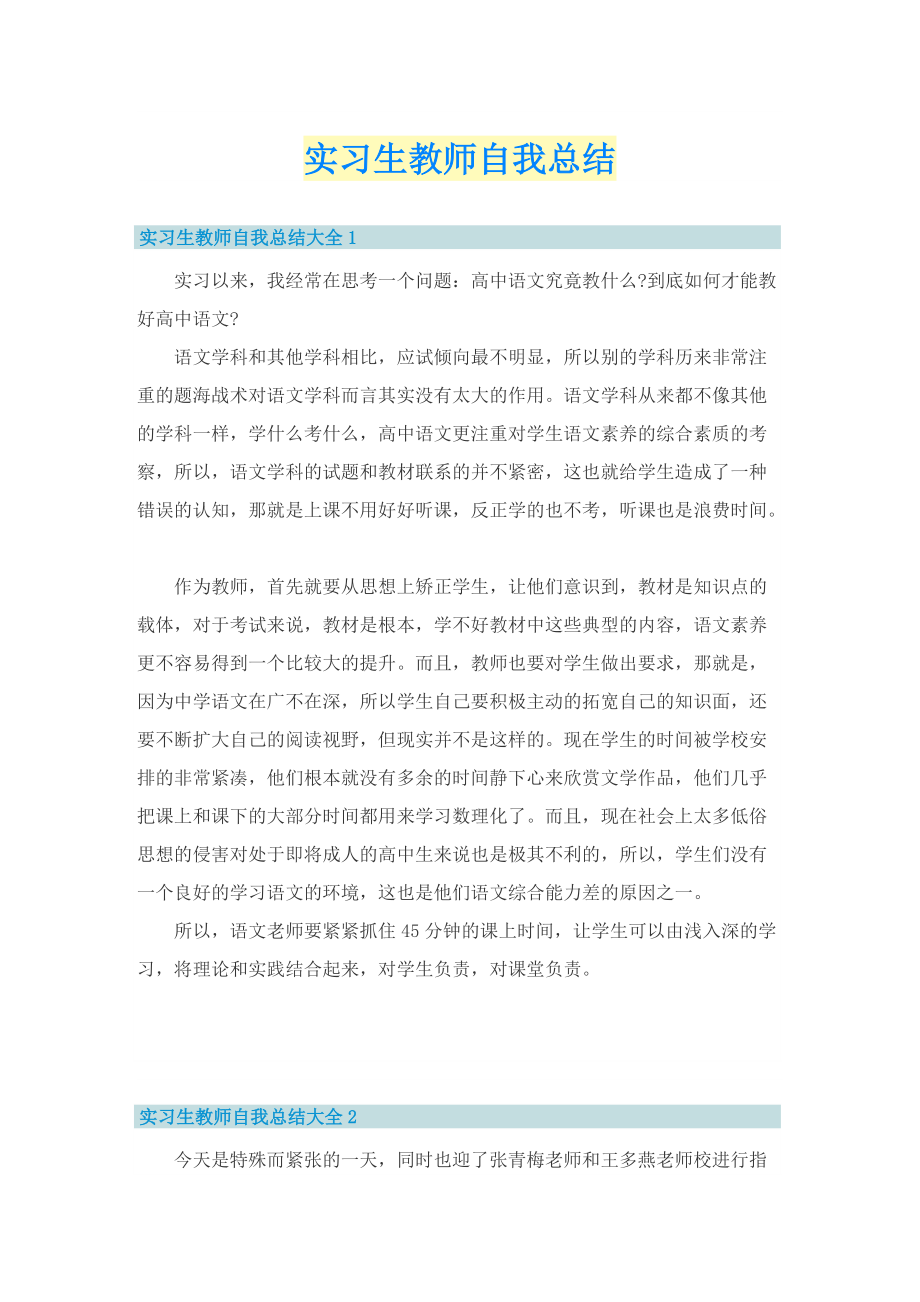 实习生教师自我总结.doc_第1页