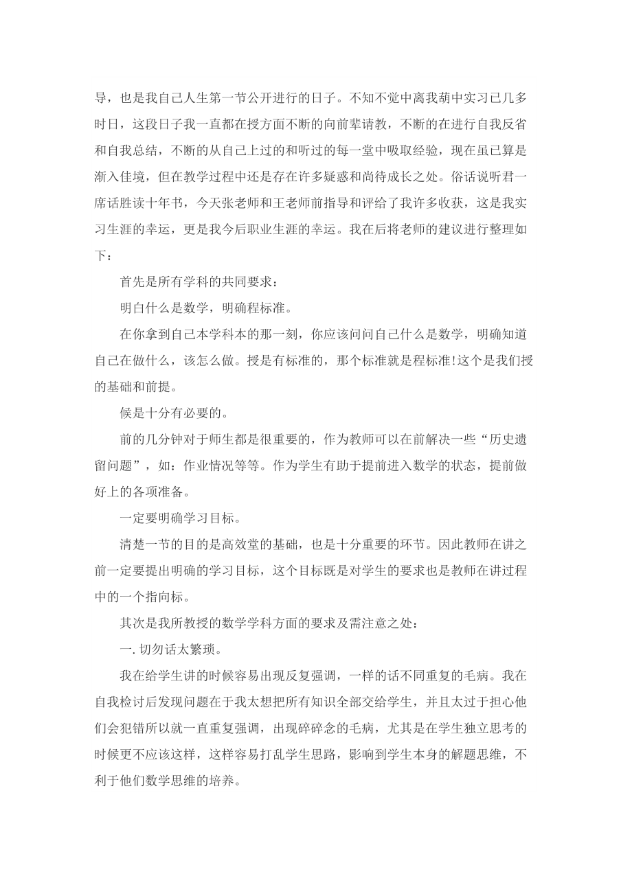 实习生教师自我总结.doc_第2页