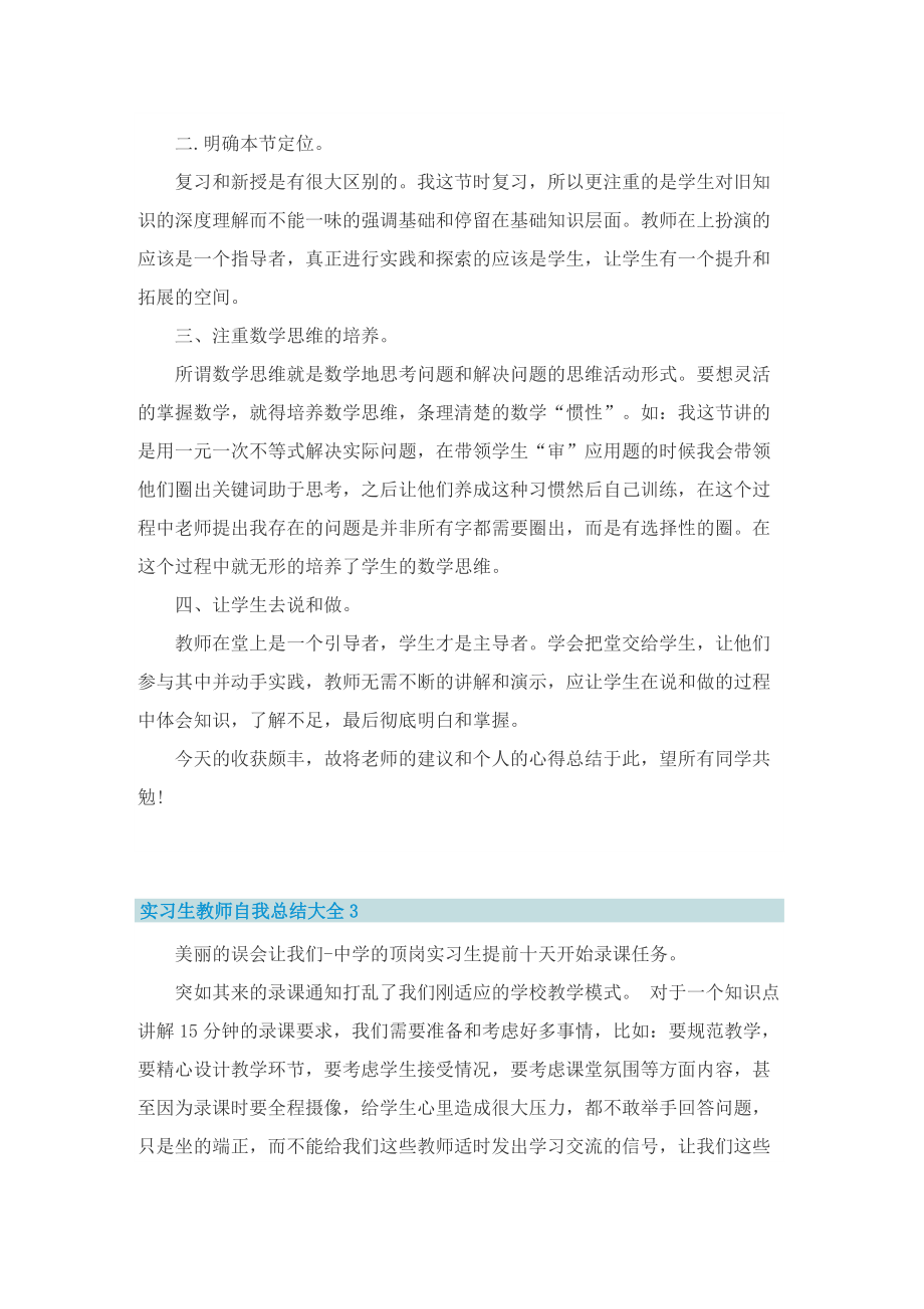 实习生教师自我总结.doc_第3页