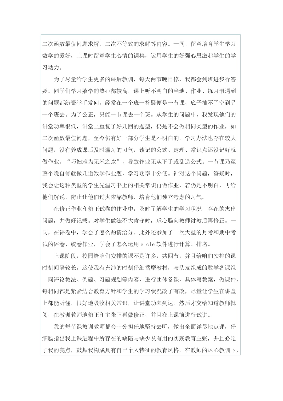 数学教师实习总结报告5篇.doc_第2页