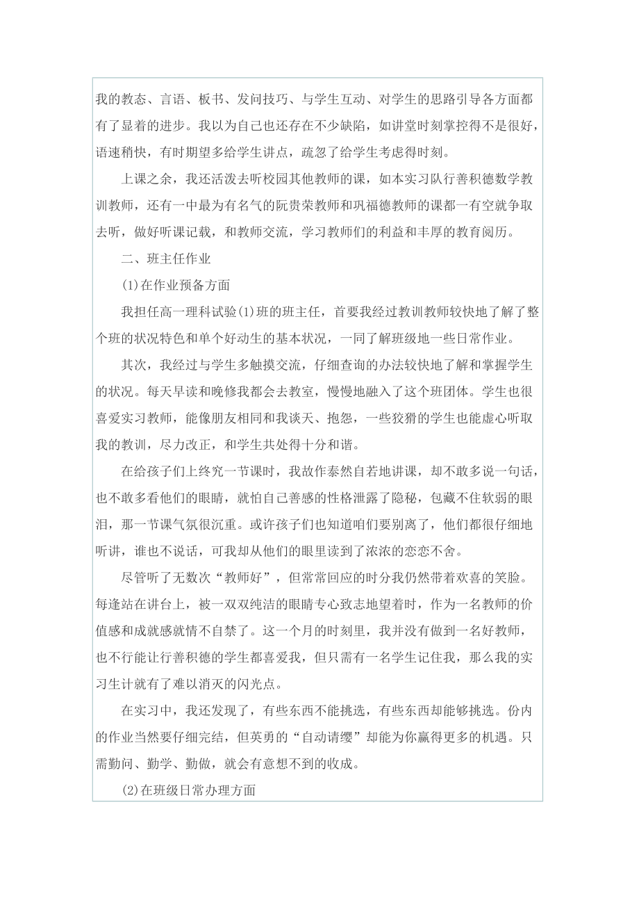 数学教师实习总结报告5篇.doc_第3页