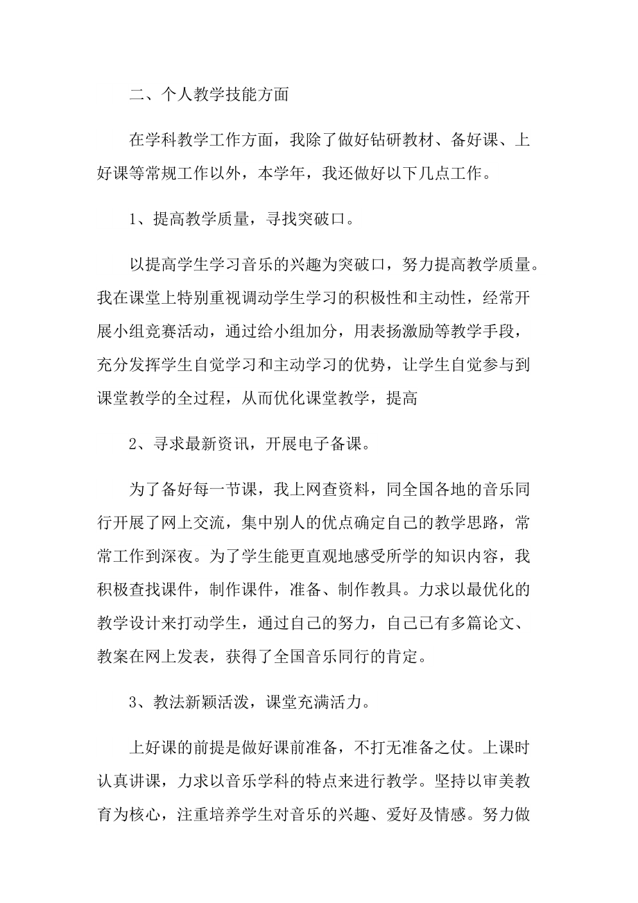 2022优秀教师总结【五篇】.doc_第2页