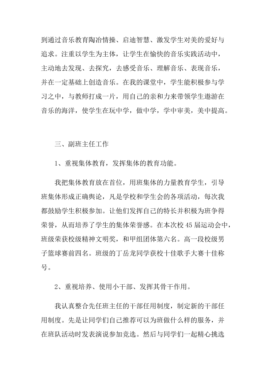 2022优秀教师总结【五篇】.doc_第3页