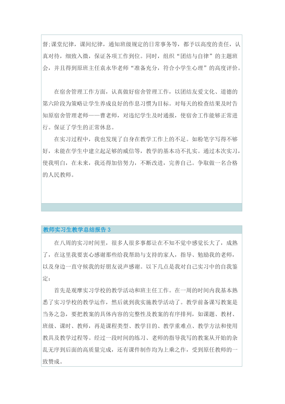 教师实习生教学总结报告5篇.doc_第3页