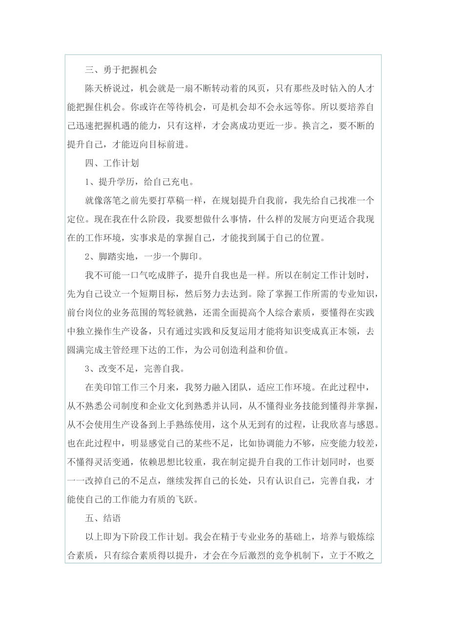 如何写学习总结范文.doc_第3页