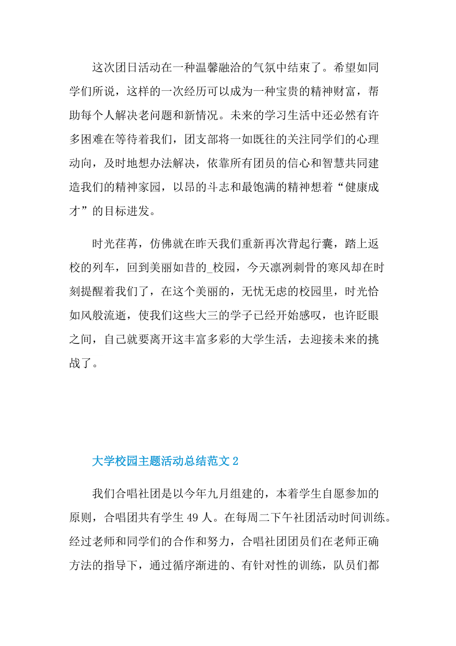 大学校园主题活动总结范文.doc_第3页