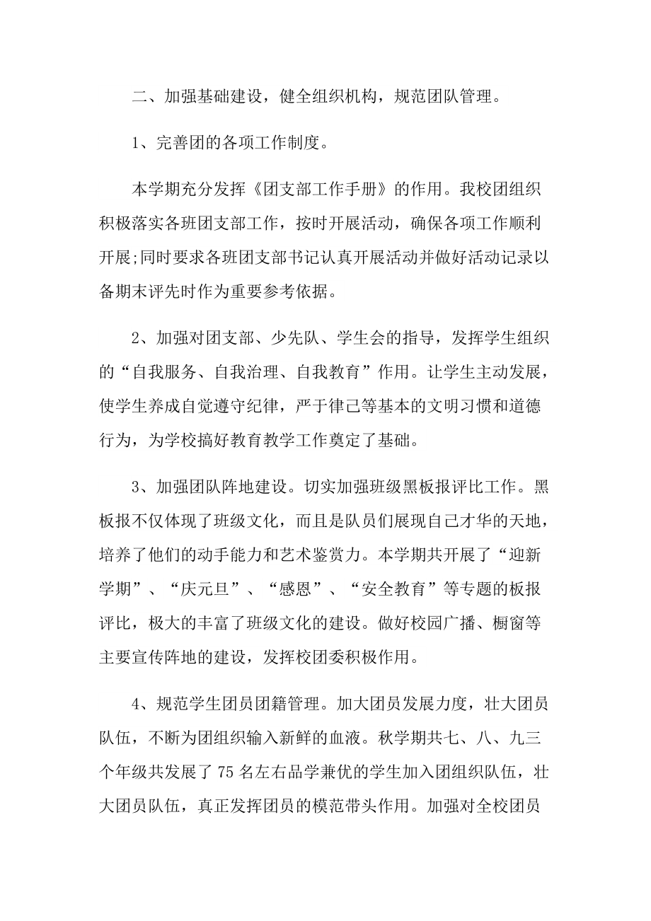 2022年社团活动总结怎么写范文.doc_第3页