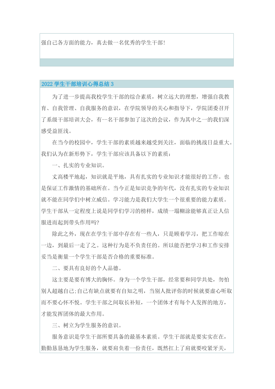 2022学生干部培训心得总结(通用10篇).doc_第3页